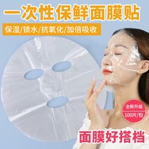 Disposable plastic mask with fresh film mask-type preservation film mask cover beauty salon special ultra-thin mask paper faces