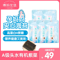  Bo Ma preferred children and pregnant women snacks Coconut flavor seaweed sandwich crispy instant food 10 5g*5 bags 0 sucrose high protein