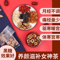 Warm Palace tea black sugar red dates Chinese wolfberry ginger tea longan conditioning qi and blood aunt cold tea health preparation pregnant herbal tea