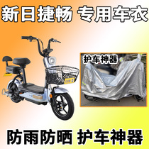 Suitable for New Day Jiechang car clothing electric car special sunscreen cover rain and dust cover Four Seasons General TDT4490Z