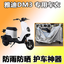 Suitable for Yadi DM3 car clothes crown energy version electric car TDR2425Z summer day dust-proof rain-proof TDR2397Z