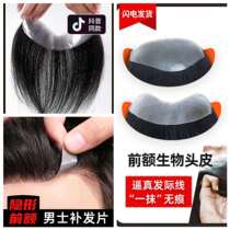 Bangs Wig Mens hairline forehead sticker no trace replacement piece wig male wig piece biological scalp wig piece
