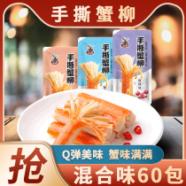 Ling Mei spicy hand torn crab loin instant snacks snack snack snack food crab stick Seafood crab flavor stick recommended crab stick