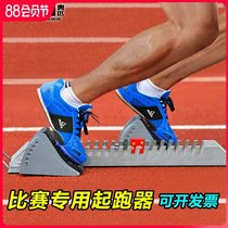 Special multifunctional plastic runway sprint training adjustment runner track and field professional starting