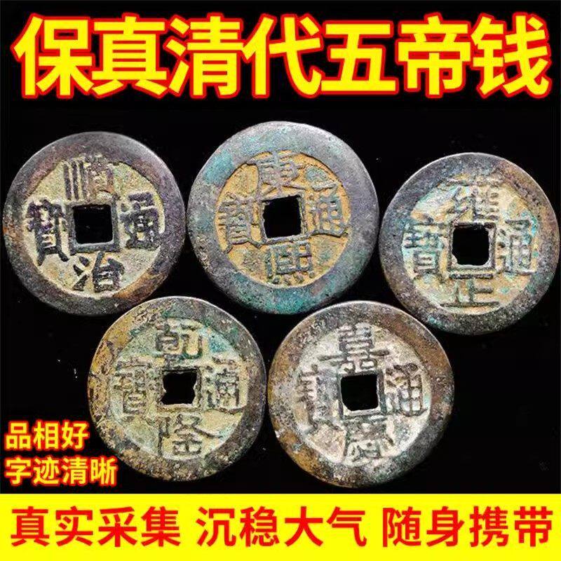 顺治康熙雍正乾隆嘉庆通宝-顺治康熙雍正乾隆嘉庆通宝促销价格、顺治