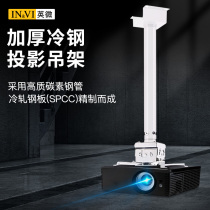 British micro-thickened projector hanger hanger hanger universal Epson BenQ Sony telescopic adjustable engineering suspension hoisting fixed lifting frame wall bracket projector hanger
