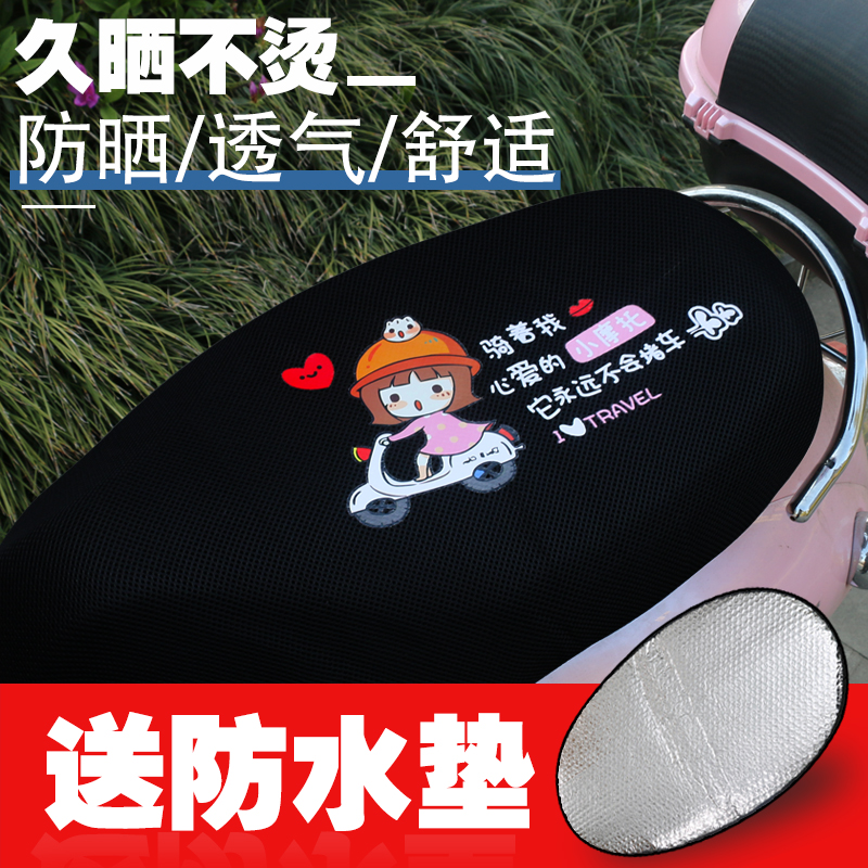 Electric motorcycle seat cushion cover, sun protection and heat insulation pedal, battery car seat cushion cover, electric car seat cushion, all-season universal car cover