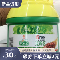 New date onion companion June fragrant Bean paste 2kg barrel homemade bean sauce bean sauce sauce soup with green onions