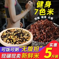 Seven-color brown rice 5kg of miscellaneous grains rice germ five-color brown rice red black oat rice buckwheat sorghum healthy coarse grain body fat reduction