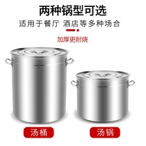 Stainless steel barrel 304 food grade large capacity commercial soup barrel with lid stainless steel soup pot water storage bucket round barrel household