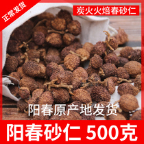 Authentic Yangchun specialty spring sand kernel 500 grams spices Chinese medicine with dry sand kernel fruit stomach bubble wine bubble honey