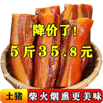 5 jins of farmhouse bacon Sichuan authentic specialty smoked bacon Hunan 3 jins local pig bacon spicy sausage bacon