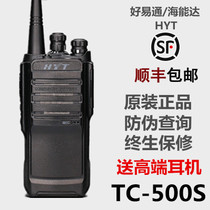 Original Hainengda TC500S handheld walkie-talkie HYT TC-500S outdoor hand platform joint security anti-counterfeiting