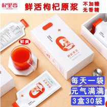 30 bags of Chinese wolfberry fresh juice nourishing vitality instant face Huangya health Ningxia Zhongning