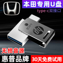 (For Honda)HP Lossless car USB flash drive Car Civic Accord Crown Road Hao Ying Odyssey Binzhi CRV XRV URV Alyssa Ling Pai Jedes Platinum car music USB drive
