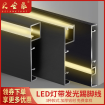 Aluminum alloy skirting line with LED light luminous patch corner with light groove open metal stainless steel floor foot line