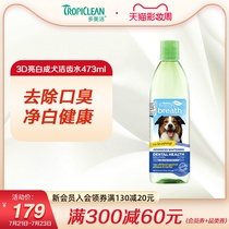 The United States imported Domeijie dog mouthwash Pet 3D bright white adult dog tooth cleaning water 473ml in addition to bad breath