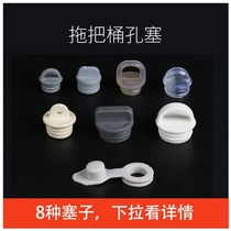 Universal plug Mop plug Rotating mop bucket Mop bucket Water drain plug Rubber plug Silicone leather plug