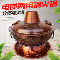 Copper hot pot Chinese electric carbon dual-use copper hot pot thickened hotel household old Beijing Yuanyang pot split electric hot pot