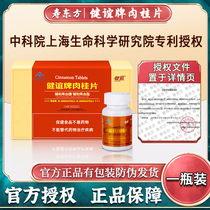 (Jianyi brand cinnamon tablets)hypoglycemic people research and development of Jianyi brand cinnamon tablets pressure Chinese herbal medicine premium grade