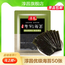 Chunchang-Yougrade sushi sea moss large sheet of 50 sheets made of purple vegetable chips Meal Materials Ingredients Home Suit Tools Complete