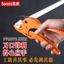 PVC pipe scissors PPR pipe quick shear pipe cutter water pipe cutter tool Aluminum plastic pipe pipe cutter blade electrician