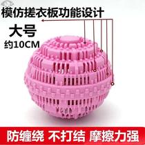 2 Plus Size Laundry Ball Decontamination Anti-Wound Washing Machine Suction deity Divine Instrumental Wash ball Nano Remain Aroma Magic Ball