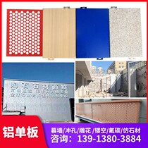 Punched aluminium veneer curtain wall custom external wall wood grain carved flower hollowed-out door head ceiling perforated aluminium plate wall decorative plate