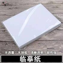 () Transparent temporary paper sulfuric acid paper butter paper depicting pen hard brush calligraphy practice paper copy grass