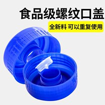 Pure water bucket lid single sell universal threaded water dispenser barrel stopper drinking water mineral water Bucket water cover smart lid