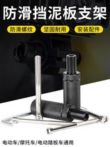 Motorcycle Spotlight Modification Extended Steel Front Fender Lightrack Shock Absorption Road Huanglong Scooter Horizon