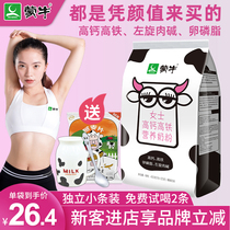 Mengniu milk powder Womens adult adult college student nutrition high calcium high-speed rail small bag lady milk powder drink breakfast