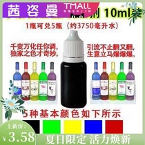 Foreign wine simulation pigment inedible pigment Red wine bottle fine water toner Water-based color decoration