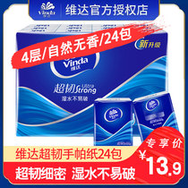 Vida super tough handkerchief paper mini bag paper towel 4 layer 24 pack portable portable portable sanitary napkin facial tissue drawing