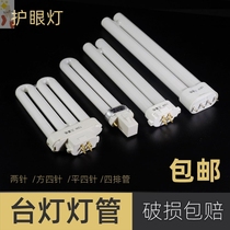 Table lamp tube eye protection lamp 11W 2-pin U-type energy-saving lamp 6500K White light bulb two-pin bath lighting lamp