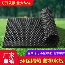 Plastic drainage board roof green garden planting vegetables open-air balcony planting flower roof flower bed planting root geotextile