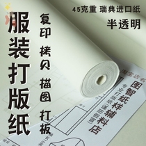 Hand-made paper tracing paper clothing copy semi-transparent board paper sample paper special level 45 grams weight