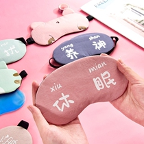 Mens and womens eye bags sleep sleep sleep mask eye cover cute creative cold soothing children womens lunch break