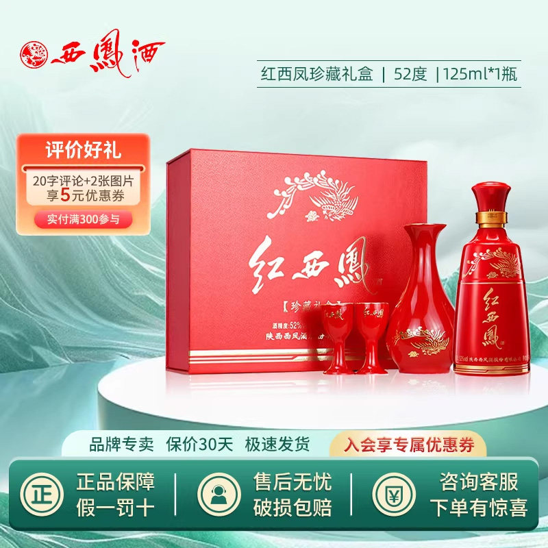 西凤酒红西凤-西凤酒红西凤促销价格、西凤酒红西凤品牌- 淘宝