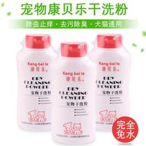 Pet-specific dry cleaning powder Cat disposable sterilization Cat kittens Kittens Dogs puppies Rabbits deodorant bath supplies