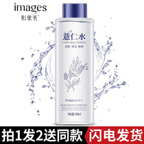 Coix seed Moisturizing Toner shrinks pores Moisturizing Toner nourishes deep water and oil control male and female students