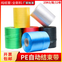 Apparel baler pe automatic ending belt full new material packing rope plastic rope pinning plastic machine strapping rope