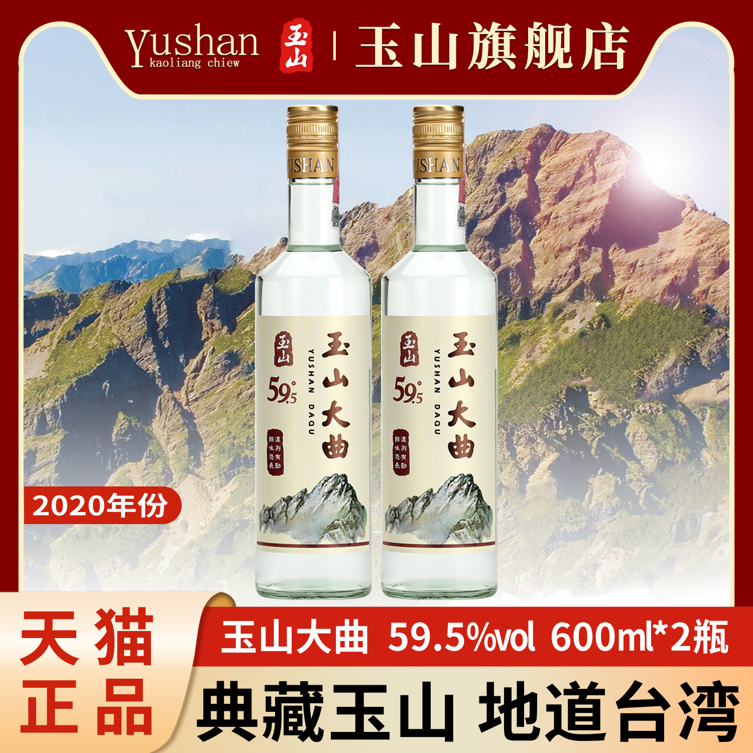 玉山高粱酒-玉山高粱酒促销价格、玉山高粱酒品牌- 淘宝