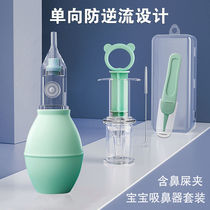 Baby nose sucker baby nose cleaner newborn baby child nose cleaning and sucking snot shit artifact