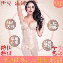 Ikwina Royal Family Classic Body Manager Official Website Star Bright Body Sculpture Three-Piece Body Shaping Underwear