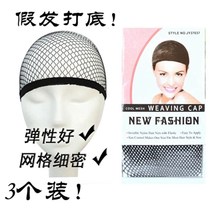 Net cap hair net wig fixed invisible hair net high elastic hair cover Korean mesh mesh cover wearing accessories female