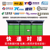 Smart express cabinet self-supporting Cabinet rookie personal home collection cabinet Feng Chao join scanning code package storage cabinet