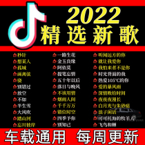 Car Load U Pan Shake Soundtrack 2022 New Songs High Sound Quality Car Network Music Usb Uber Discs Non Destructive High Quality Internet Red Pop Surge Dj Hot Song mp3 Sound Special Mobile Phone Computer Dual-use