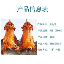 Xinjiang mutton brother life a bunch of Abdu Roasted whole lamb meat cooked food vacuum roasted lamb chops Rob sheep whole sheep