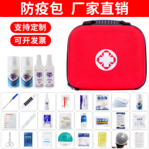 Epidemic prevention kit Epidemic prevention supplies Gift pack materials Epidemic prevention kit Primary school student suit Custom disinfection supplies First aid kit